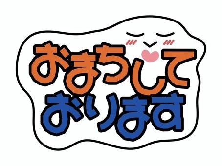 写メ